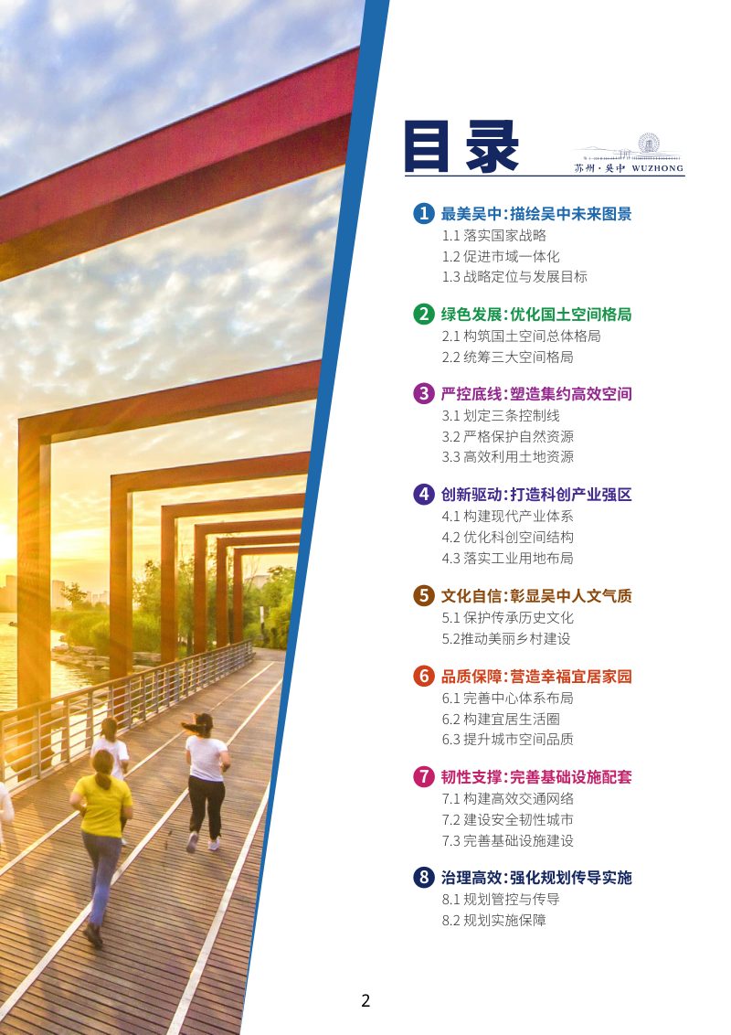 江苏省苏州市国土空间总体规划吴中分区规划（2021-2035年）第3页