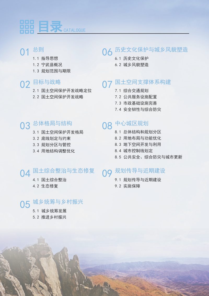 山西省宁武县国土空间总体规划（2021-2035年）第3页