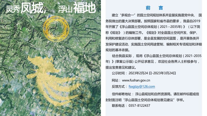 山西省浮山县国土空间总体规划（2021-2035年）第3页