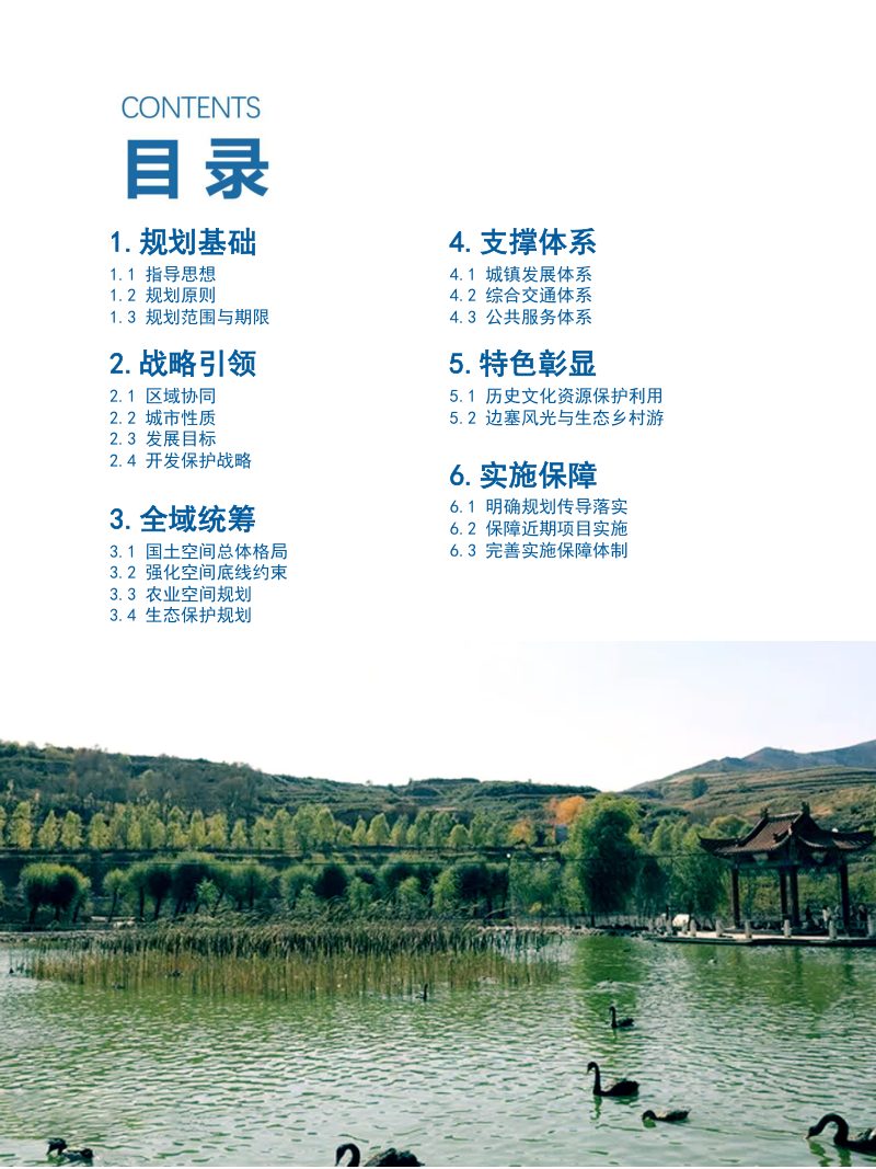 山西省岢岚县国土空间总体规划（2021-2035）第3页