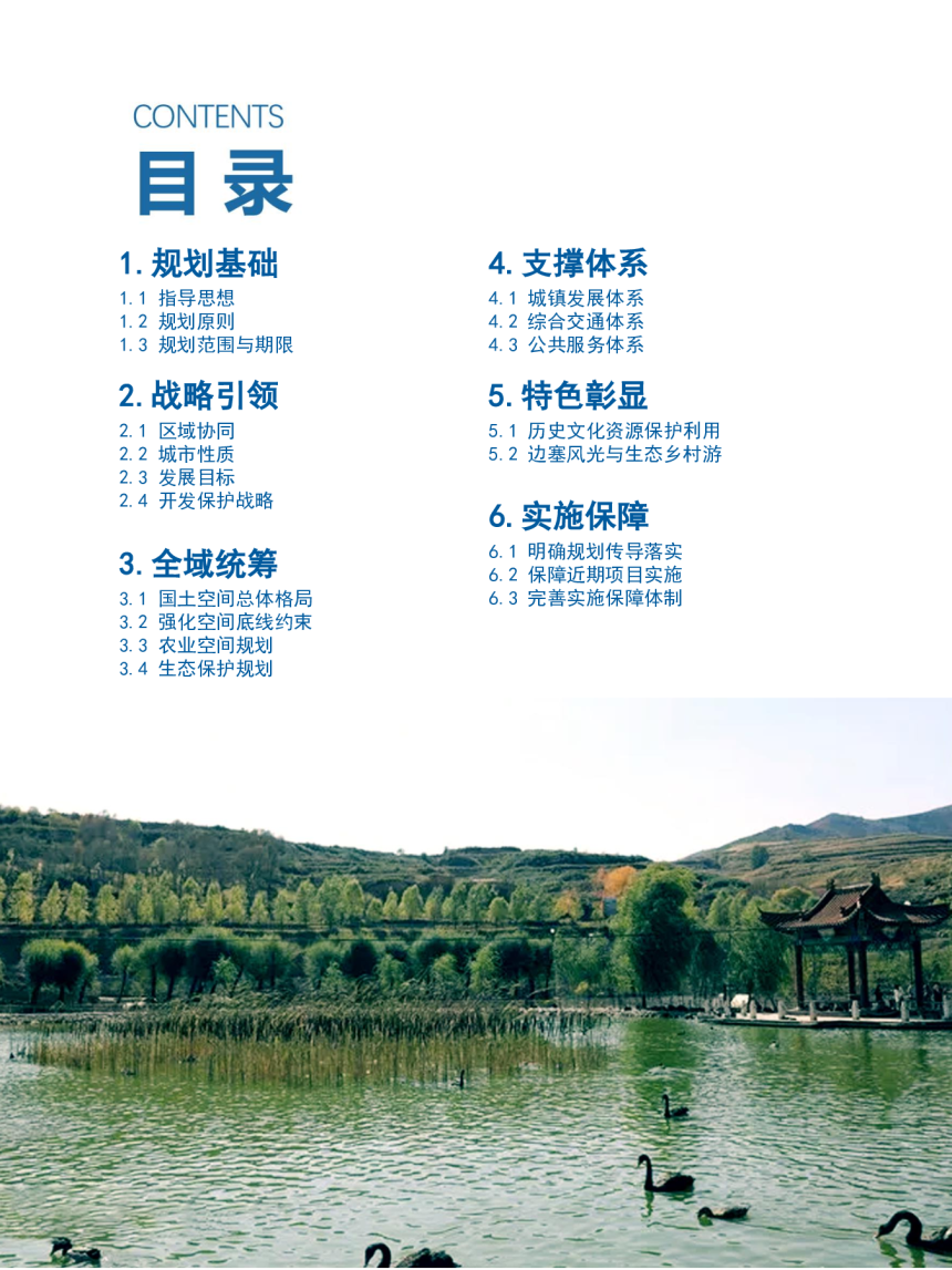山西省岢岚县国土空间总体规划（2021-2035）-3