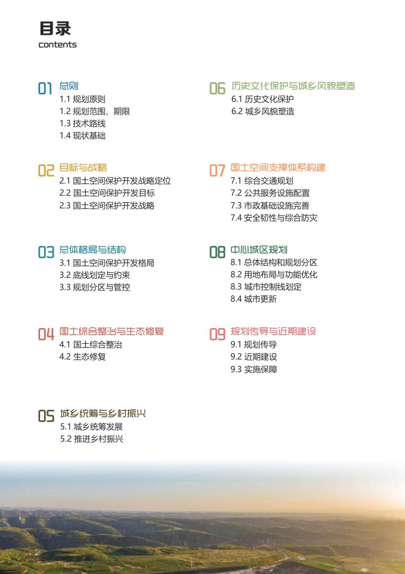 山西省保德县国土空间总体规划（2021-2035年）第3页