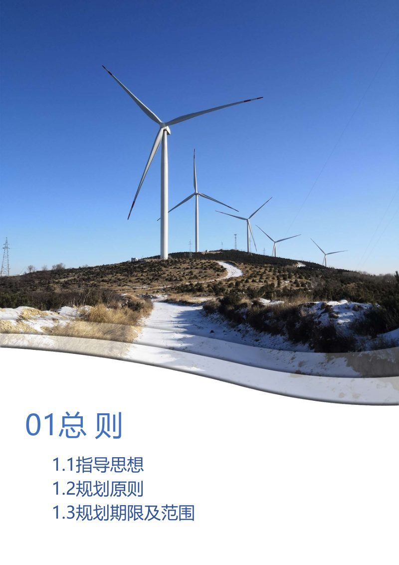 山西省朔州市平鲁区国土空间总体规划（2021-2035年）第3页