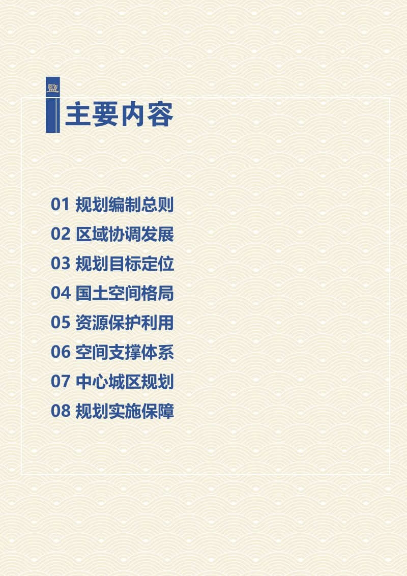 山西省运城市盐湖区国土空间总体规划（2021-2035）第3页