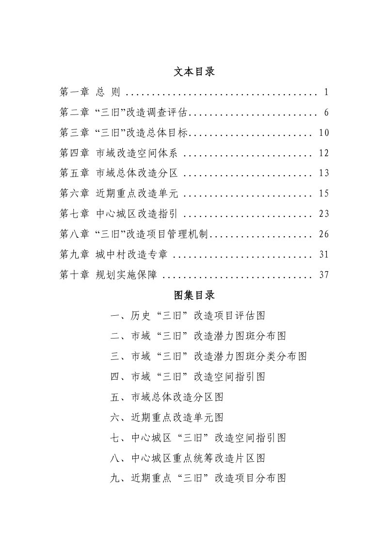 佛山市“三旧”改造专项规划（2021-2035年）第2页