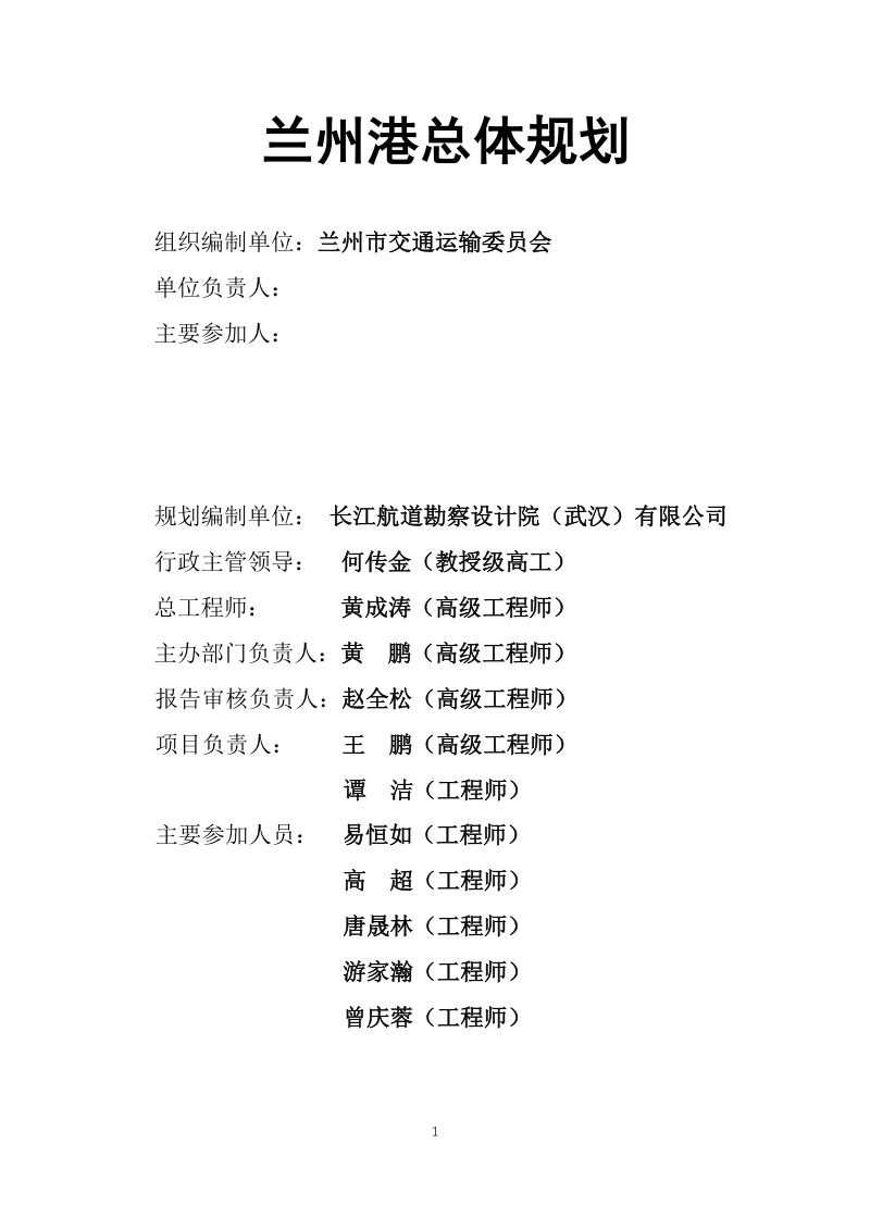 兰州港总体规划第2页