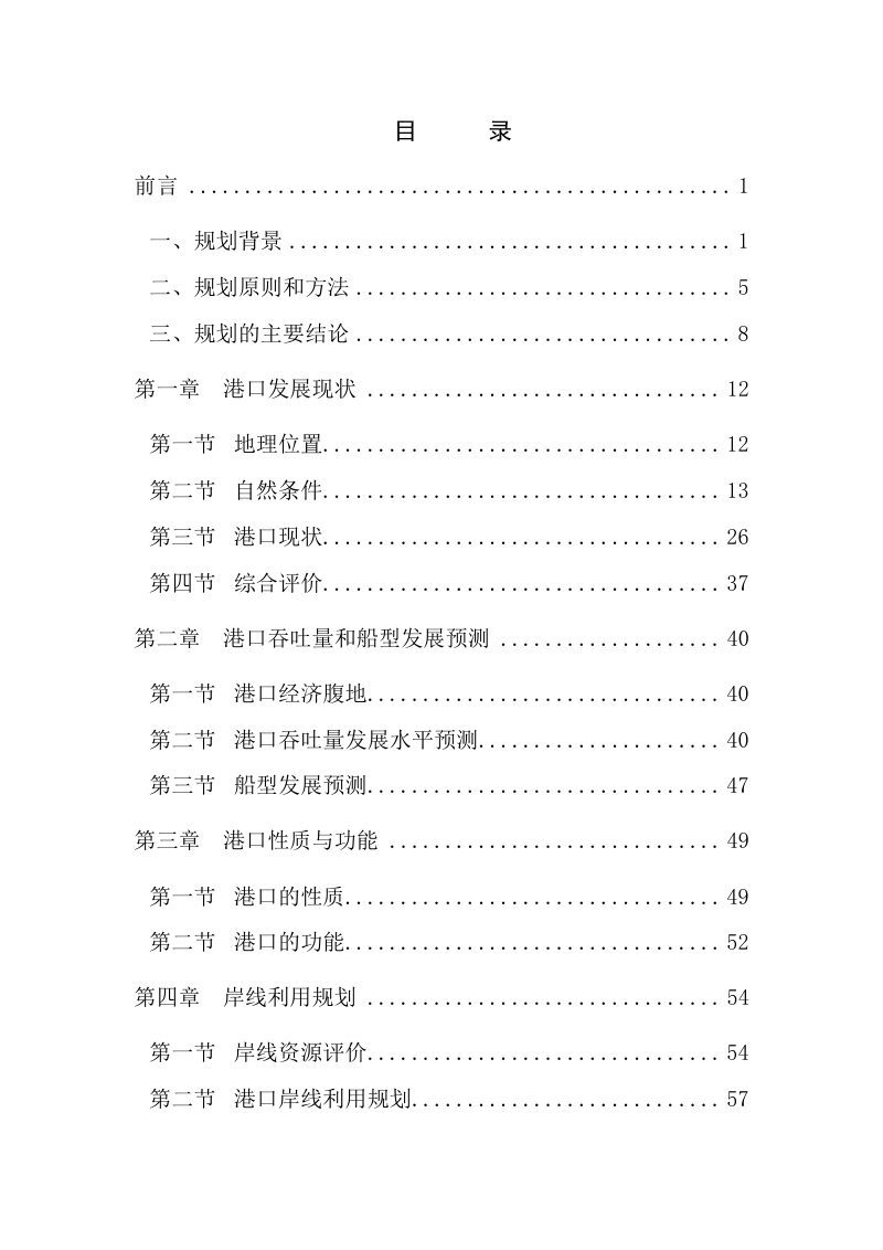 兰州港总体规划第3页