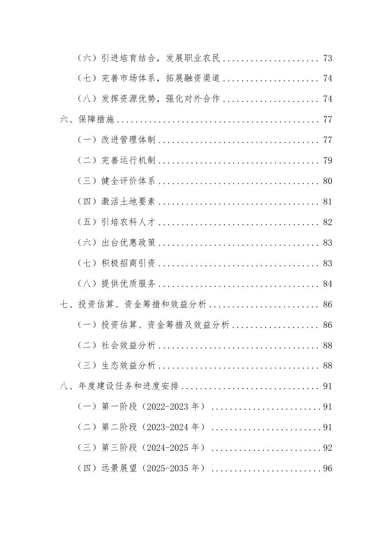 南昌国家农业科技园区“十四五”总体规划第3页
