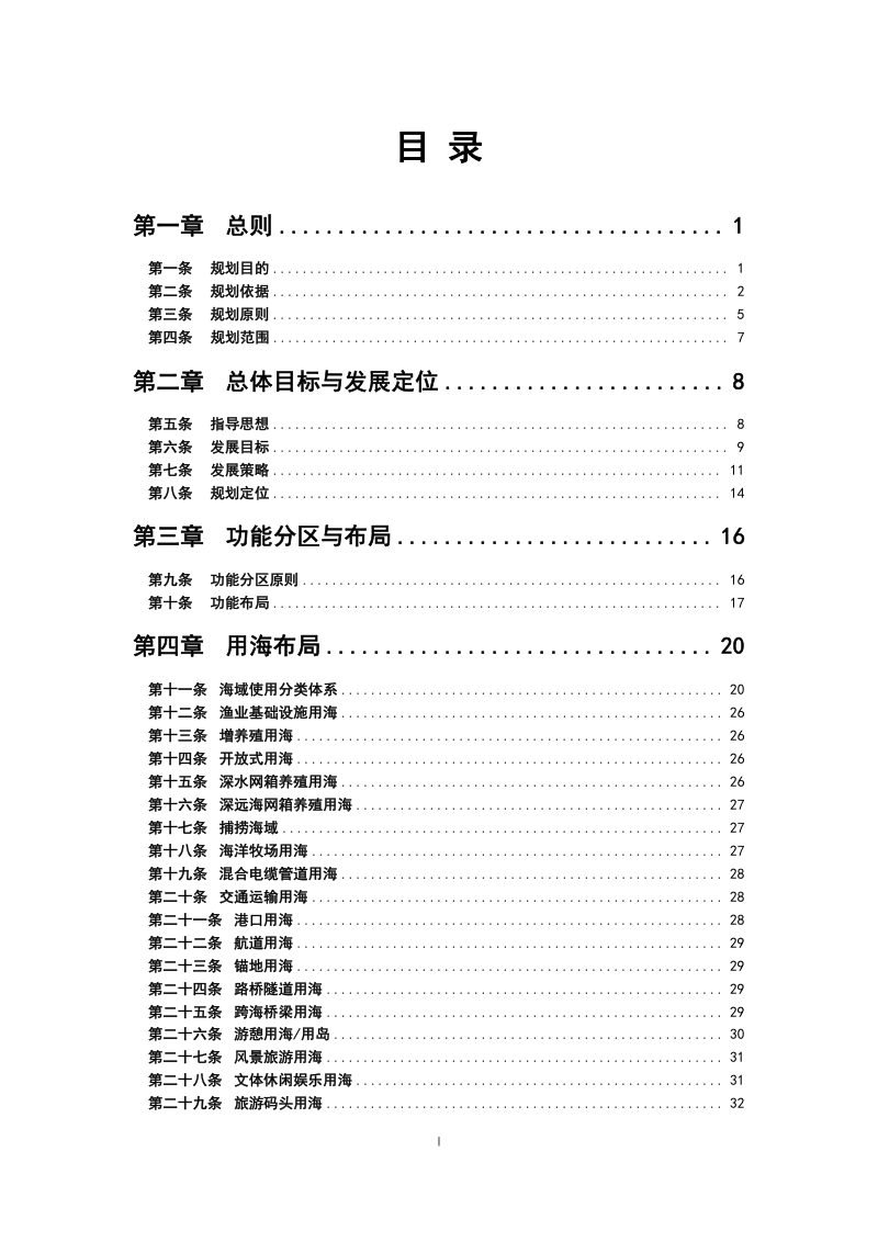 三亚市海域使用详细规划第2页
