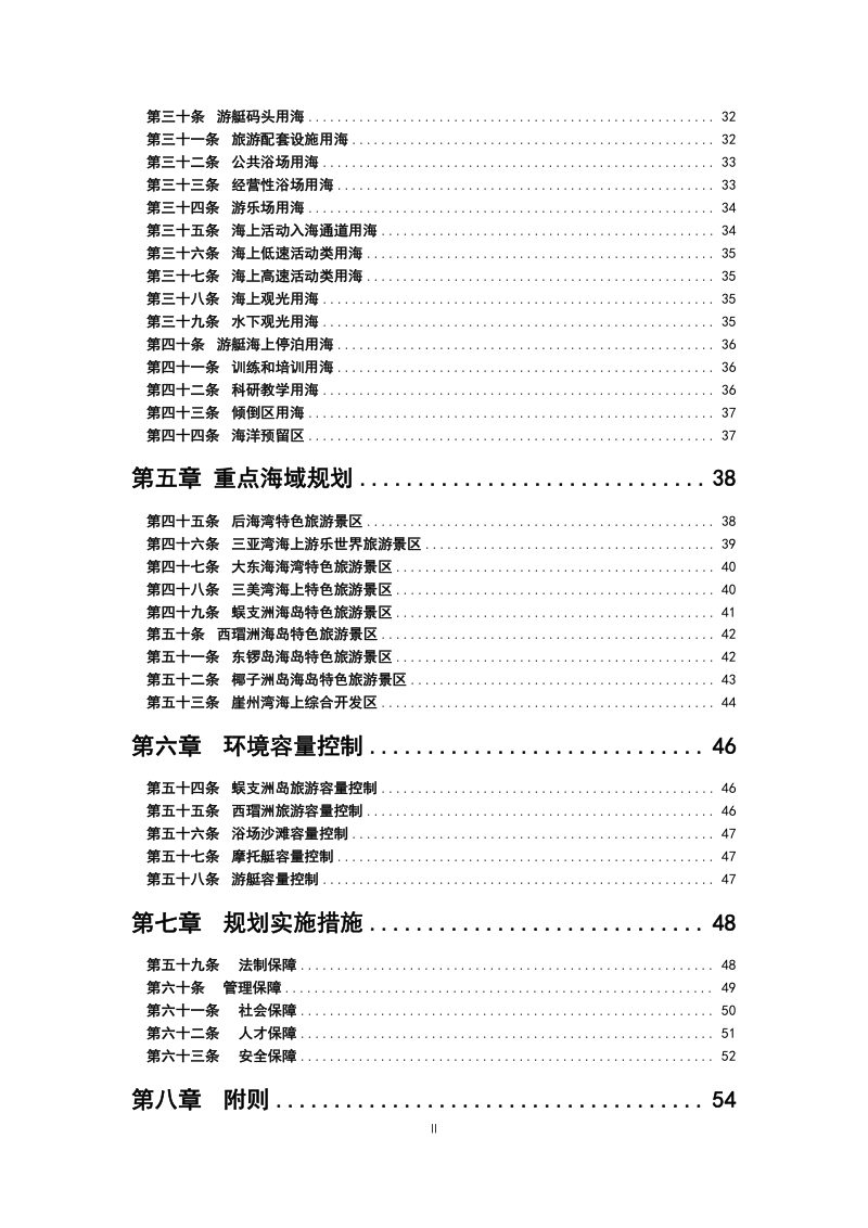 三亚市海域使用详细规划第3页