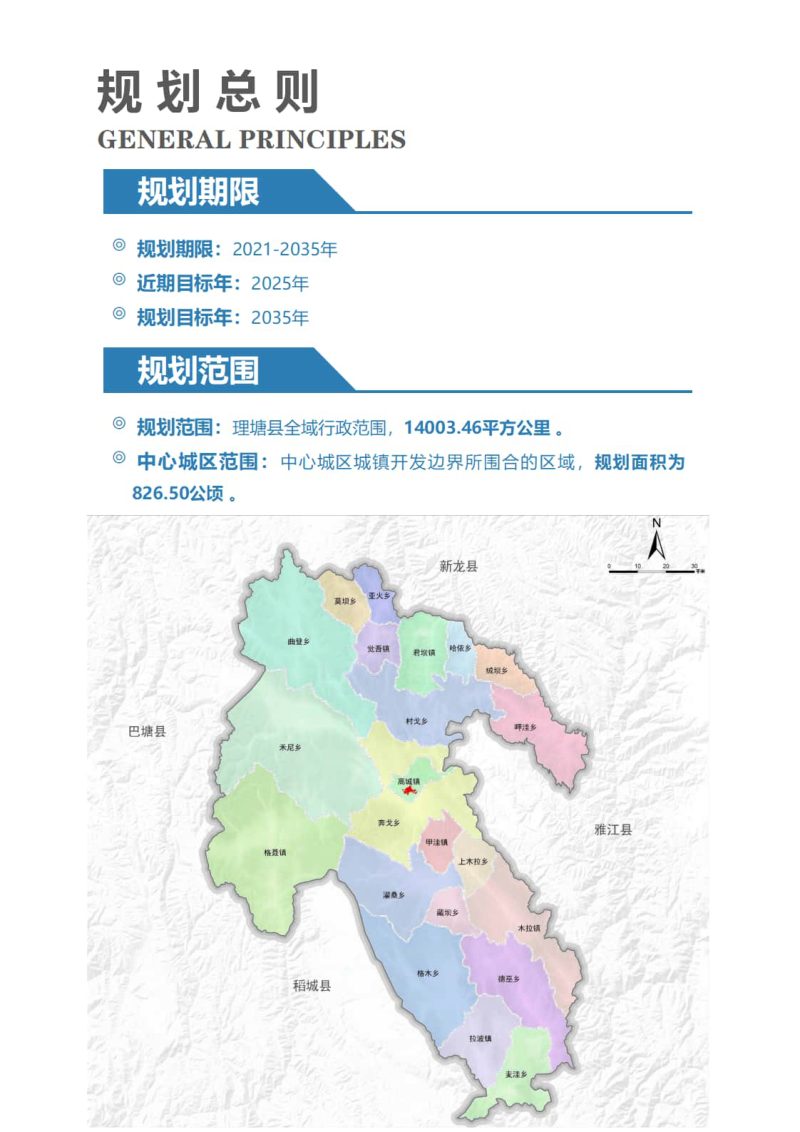 四川省理塘县国土空间总体规划（2021-2035）第3页