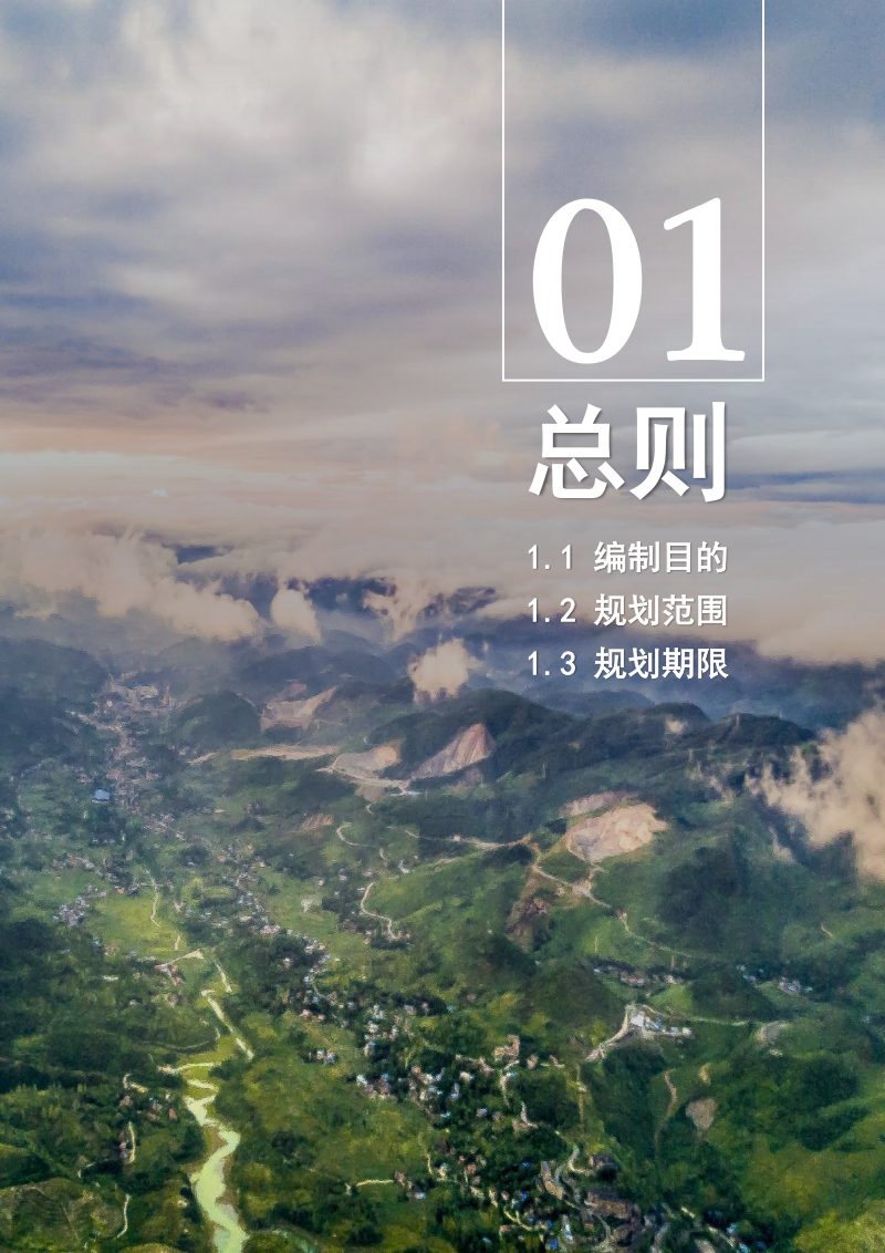 川渝高竹新区国土空间规划（2021-2035年）第3页