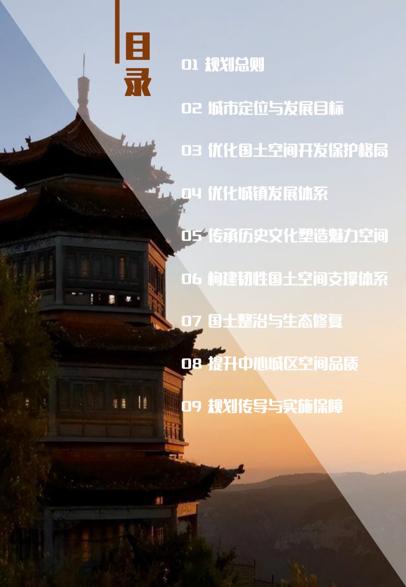 山西省太原市尖草坪区国土空间总体规划（2021-2035年）第3页