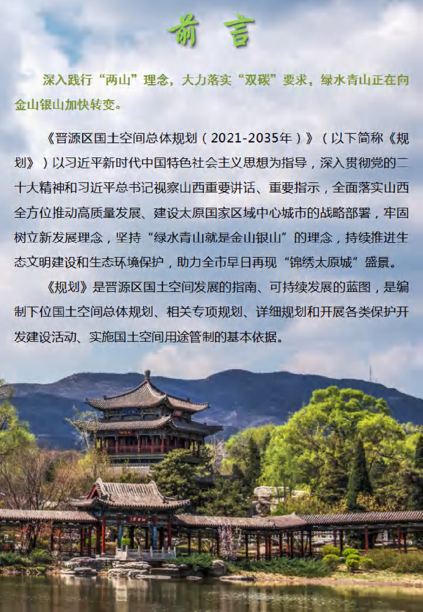 山西省太原市晋源区国土空间总体规划（2021-2035年）-2