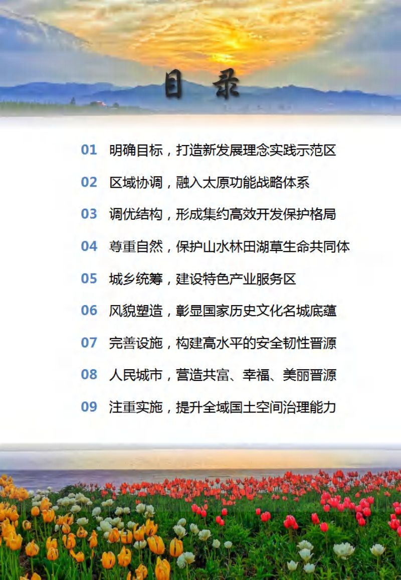 山西省太原市晋源区国土空间总体规划（2021-2035年）第3页