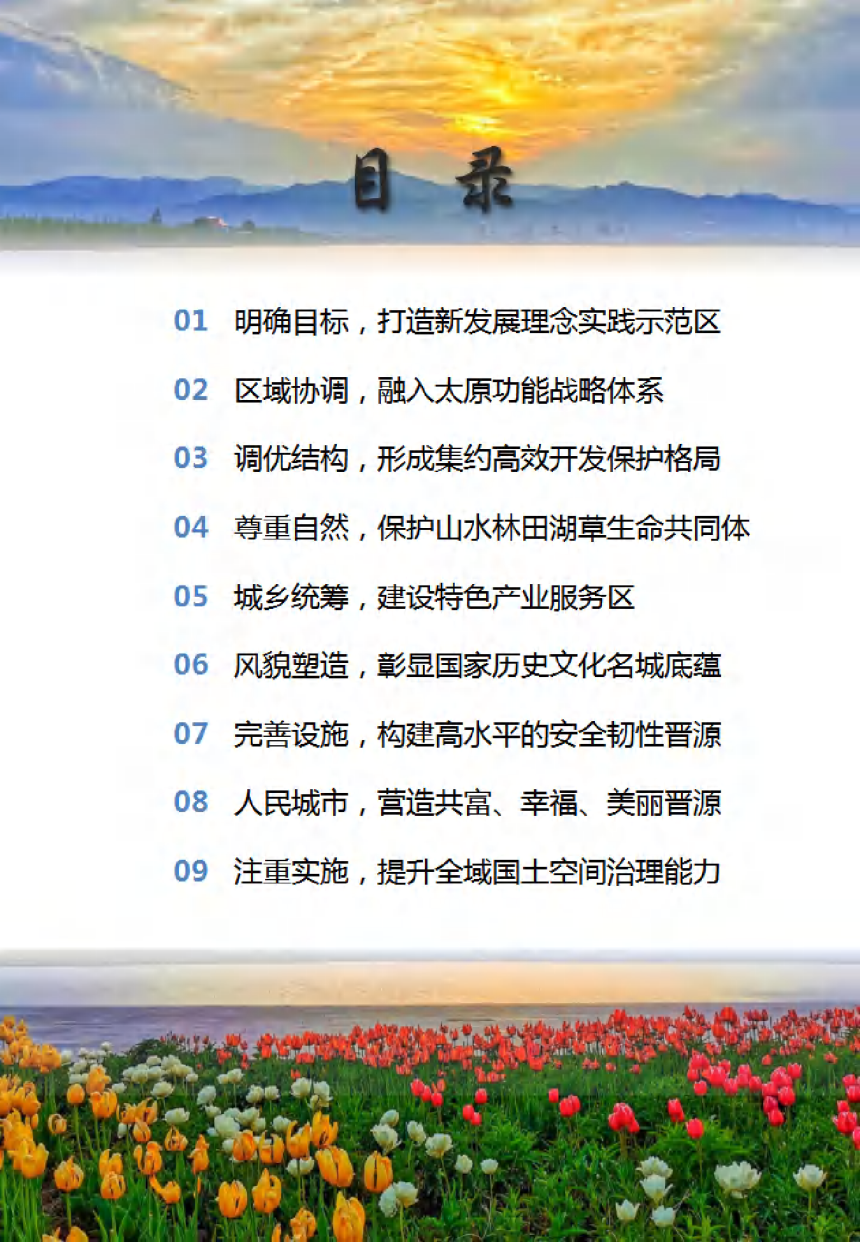 山西省太原市晋源区国土空间总体规划（2021-2035年）-3