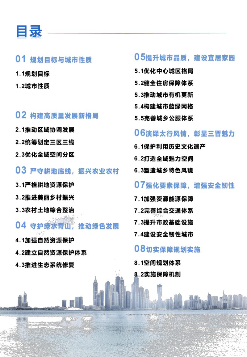 山西省太原市万柏林区国土空间总体规划（2021-2035年）第3页