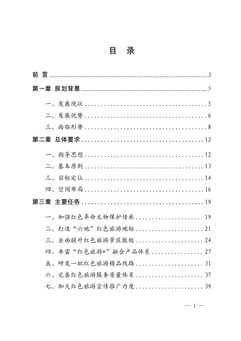 辽宁省红色旅游发展规划（2022-2030）第2页