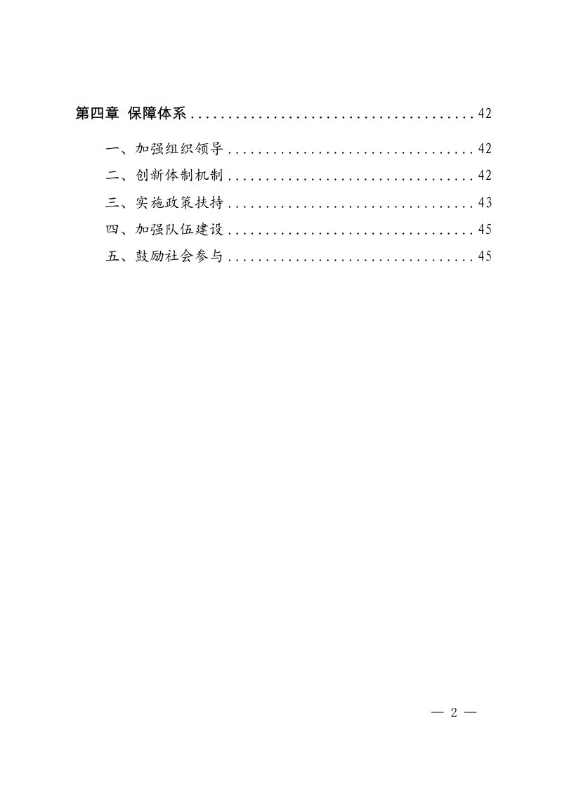 辽宁省红色旅游发展规划（2022-2030）第3页