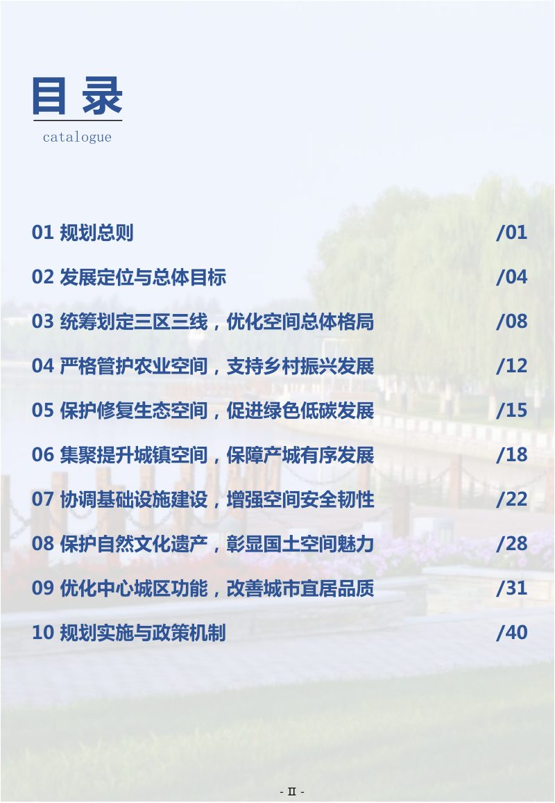 辽宁省铁岭县国土空间总体规划（2021-2035年）第3页