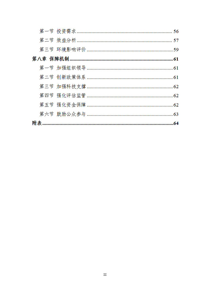 昌图县国土空间生态修复规划（2021-2035年）第3页