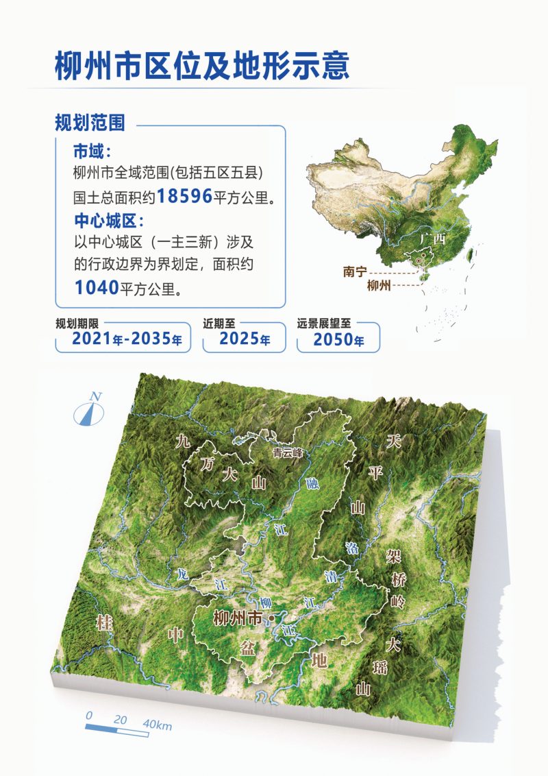 广西柳州市国土空间总体规划（2021-2035年）第3页