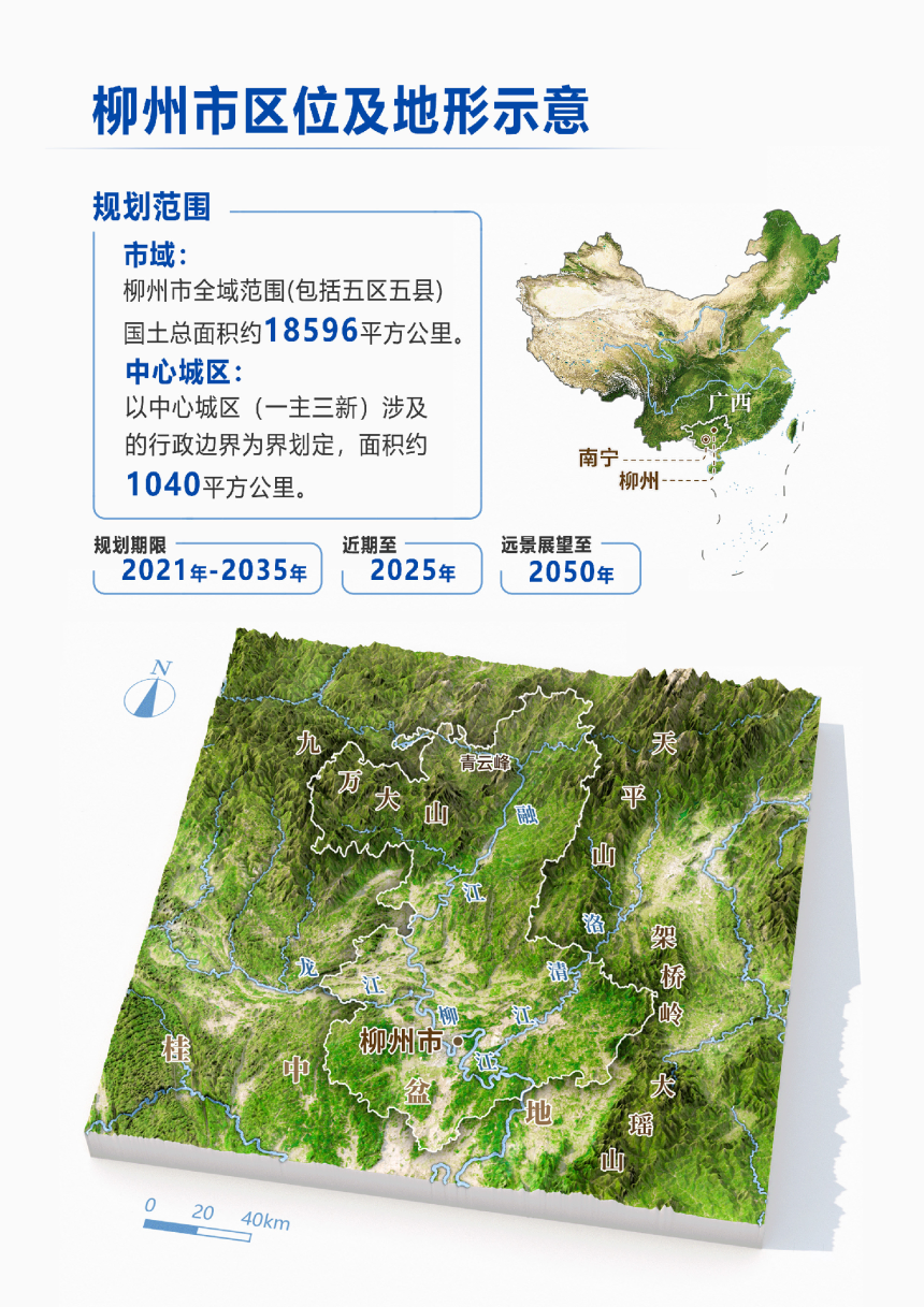 广西柳州市国土空间总体规划（2021-2035年）-3