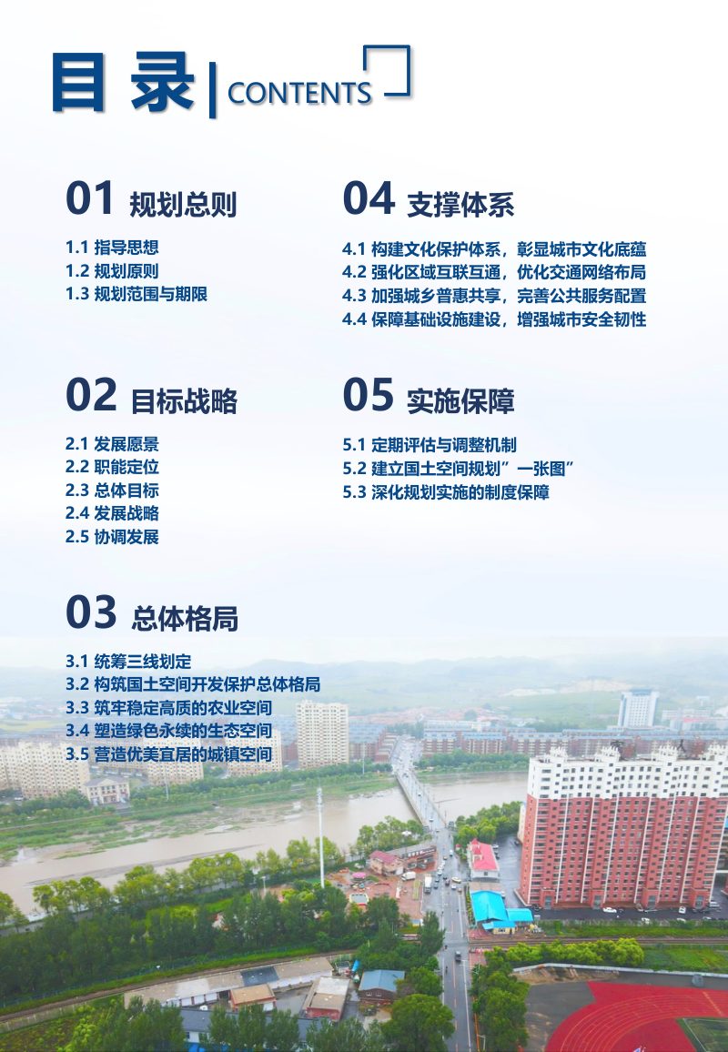 辽宁省西丰县国土空间总体规划（2021-2035年）第3页