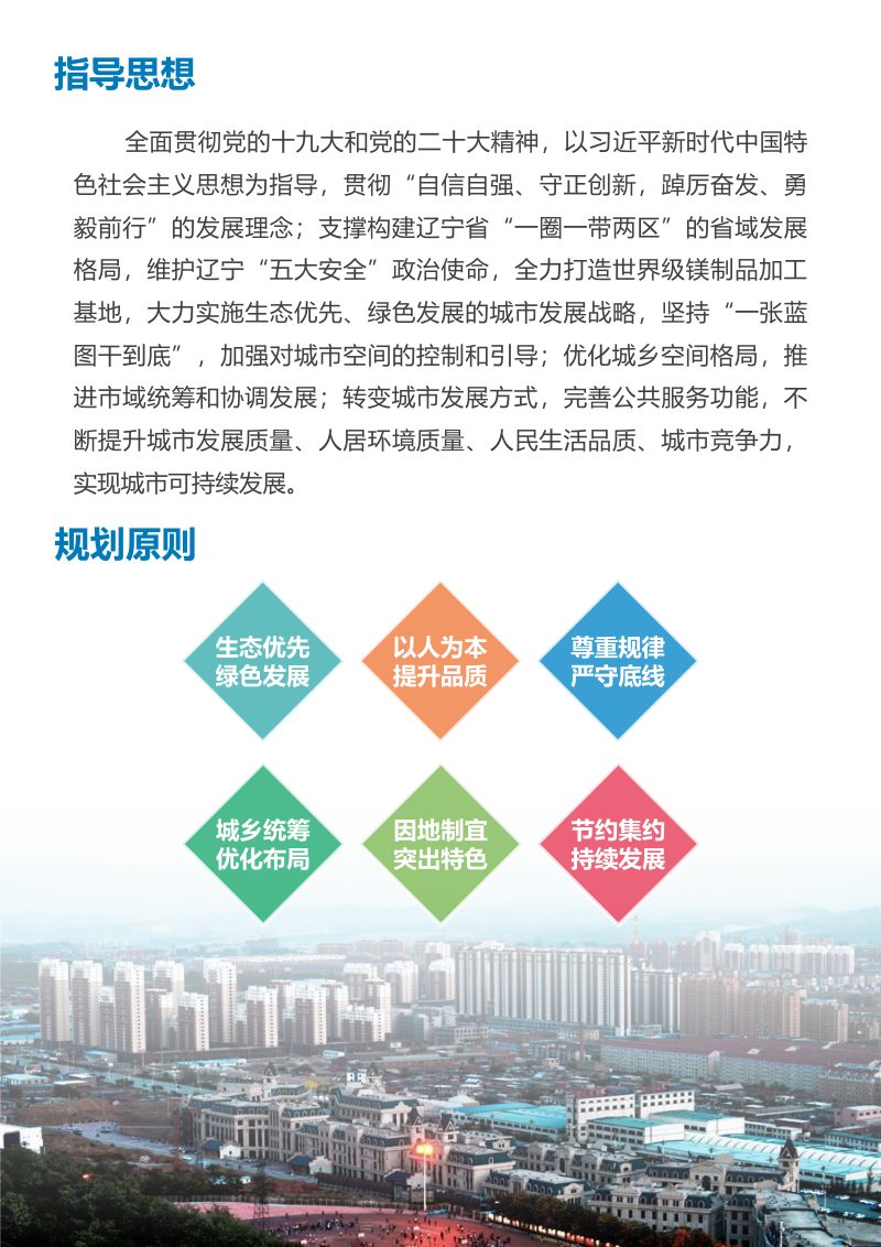 辽宁省大石桥市国土空间总体规划（2021-2035年）第3页