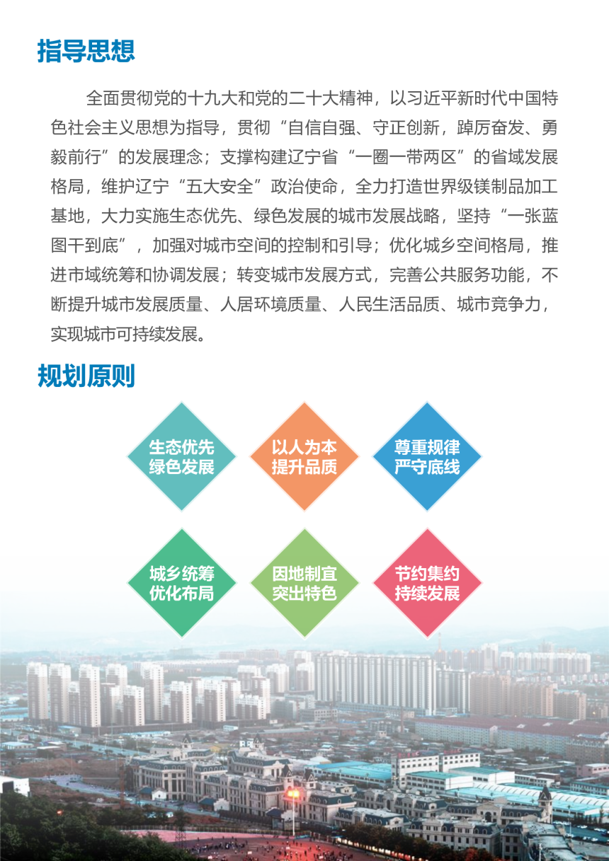 辽宁省大石桥市国土空间总体规划（2021-2035年）-3