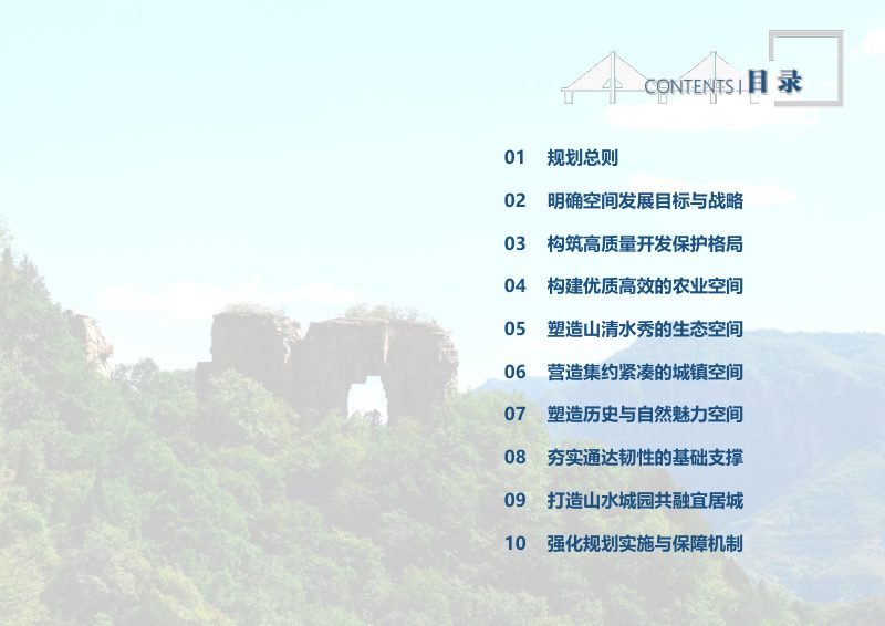 山西省黎城县国土空间总体规划（2021-2035年）第3页