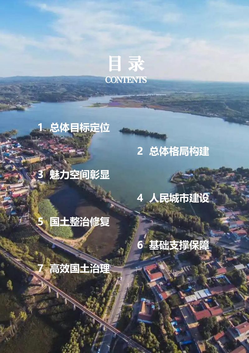 山西省襄垣县国土空间总体规划（2021-2035年）第3页