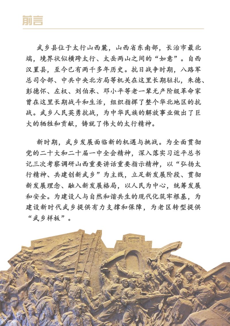 山西省武乡县国土空间总体规划（2021-2035）第2页