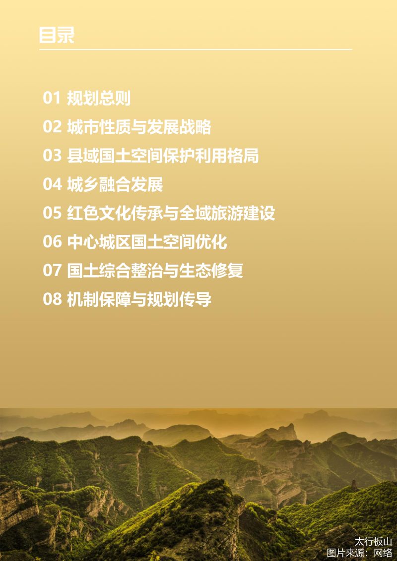 山西省武乡县国土空间总体规划（2021-2035）第3页