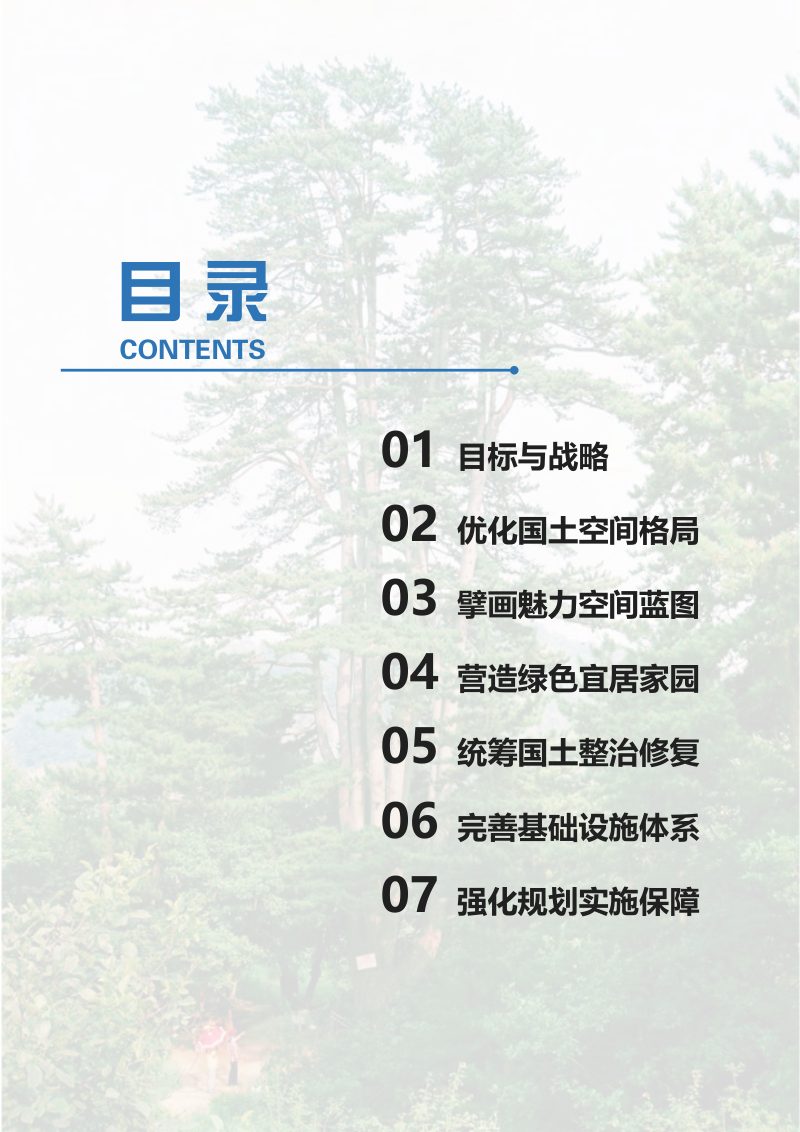 山西省沁源县国土空间总体规划（2021-2035 年）第3页