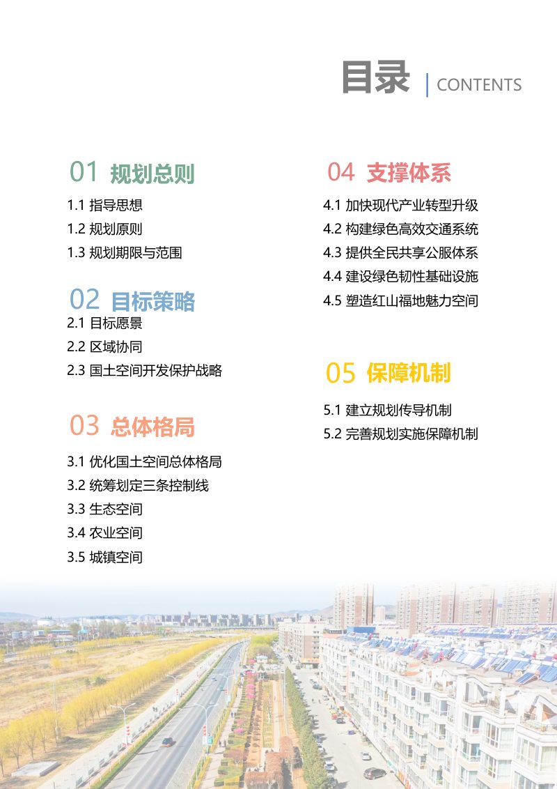 辽宁省建平县国土空间总体规划（2021-2035年）第3页