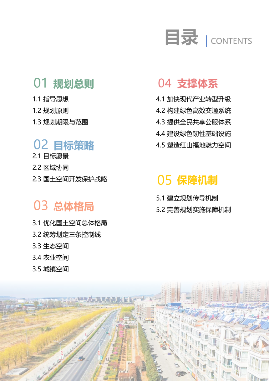 辽宁省建平县国土空间总体规划（2021-2035年）-3