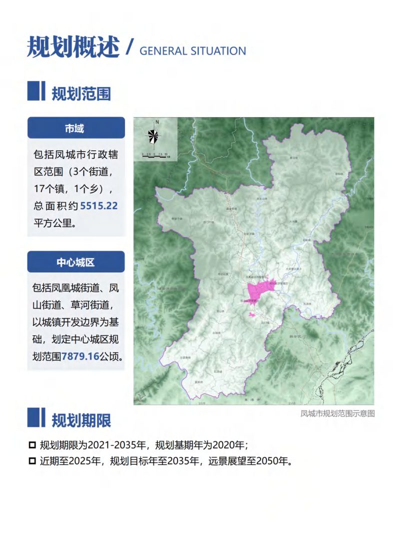 辽宁省凤城市国土空间总体规划（2021—2035年）第3页