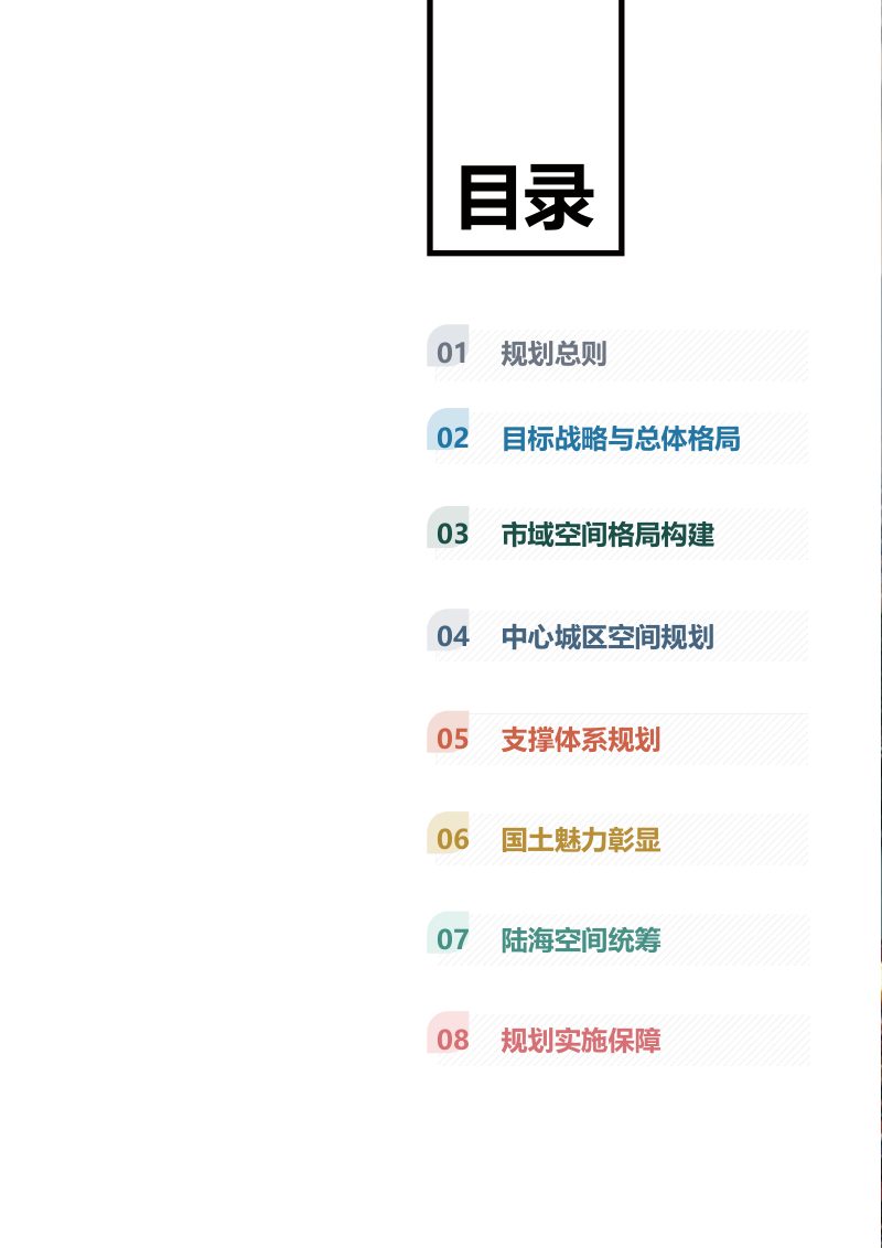 山东省招远市国土空间总体规划（2021-2035年）第3页