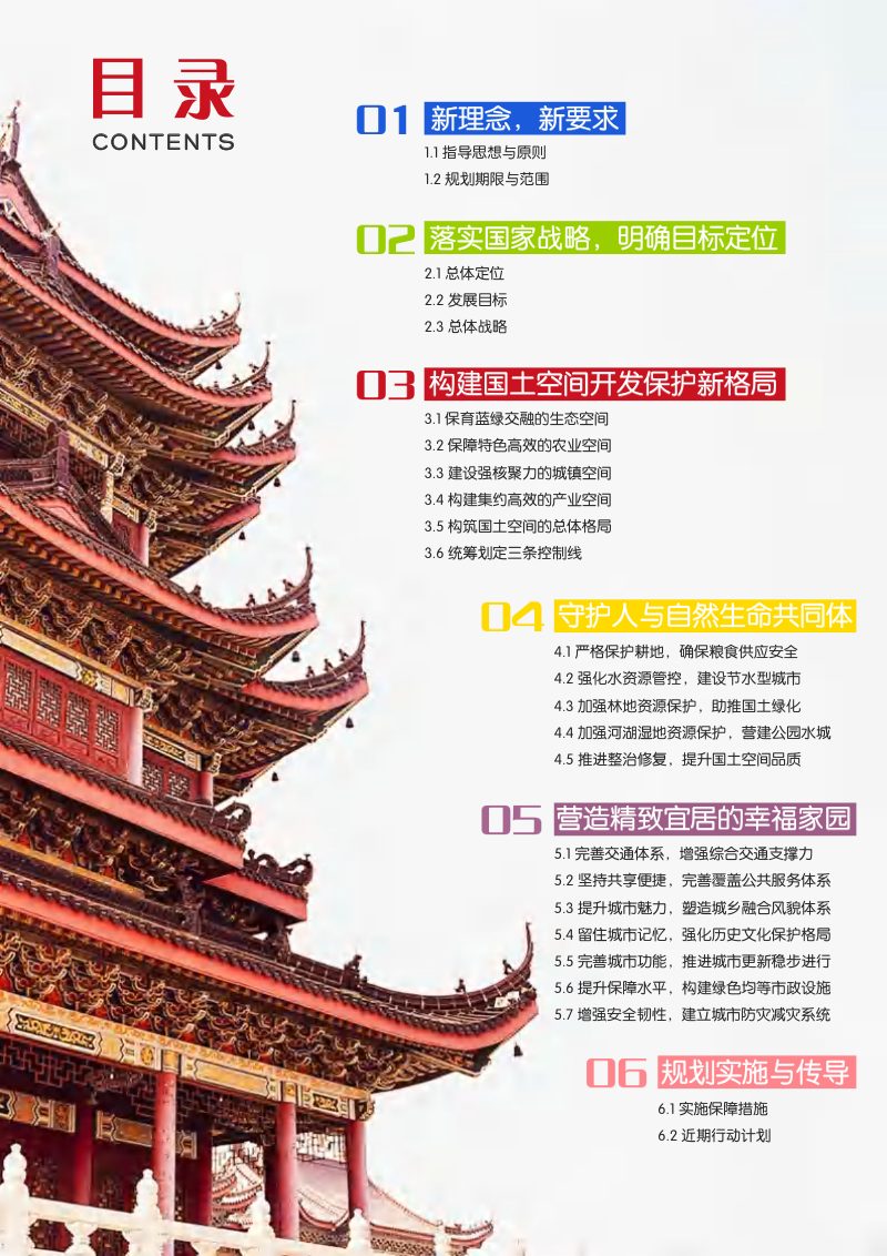 山东省乐陵市国土空间总体规划（2021-2035年）第3页