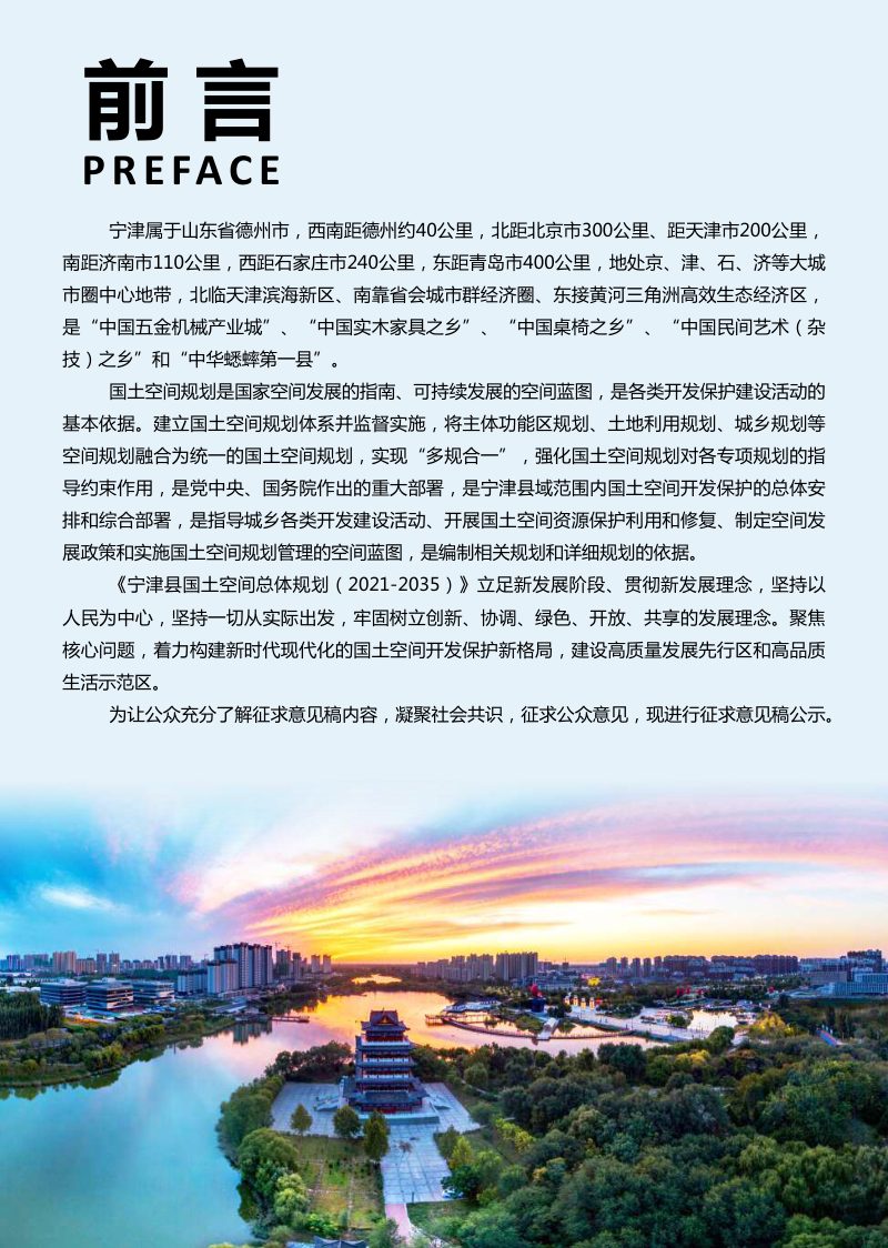 山东省宁津县国土空间总体规划（2021-2035年）第2页