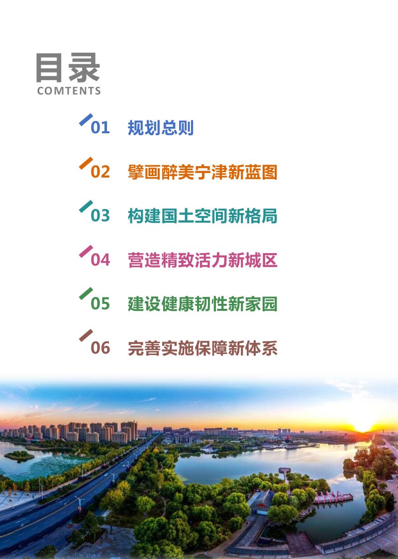 山东省宁津县国土空间总体规划（2021-2035年）第3页