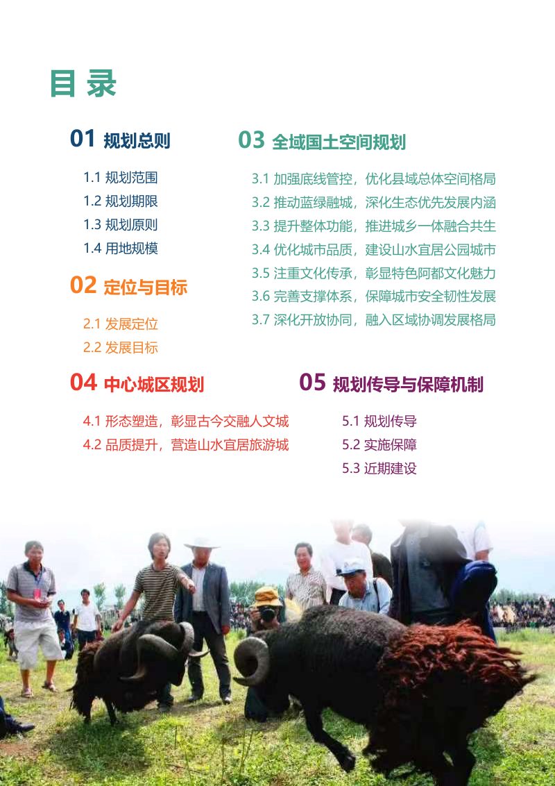 四川省布拖县国土空间总体规划（2021-2035年）第3页
