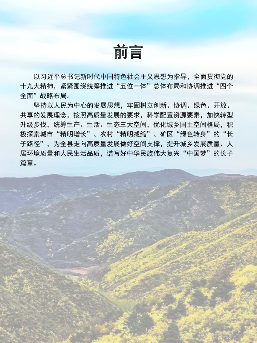 山西省长子县国土空间 总体规划（2021-2035年）-2