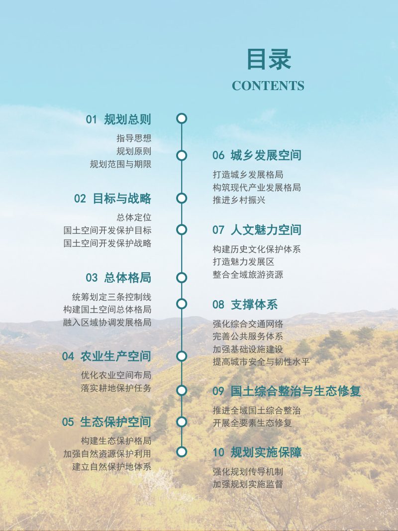 山西省长子县国土空间 总体规划（2021-2035年）第3页
