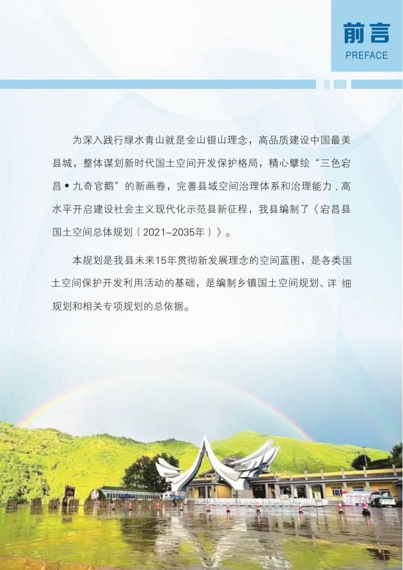 甘肃省宕昌县国土空间总体规划（2020-2035年）第2页