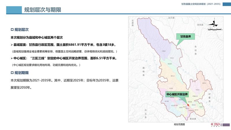 四川省甘孜县国土空间总体规划（2021-2035）第2页