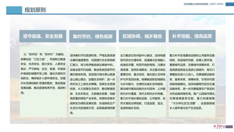 四川省甘孜县国土空间总体规划（2021-2035）第3页