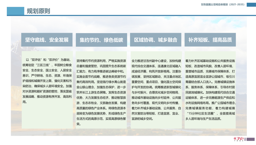 四川省甘孜县国土空间总体规划（2021-2035）-3