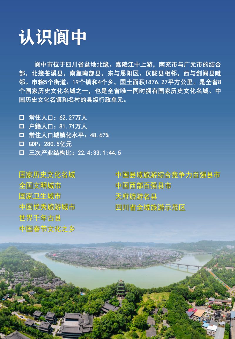 四川省阆中市国土空间总体规划（2021-2035年）第3页
